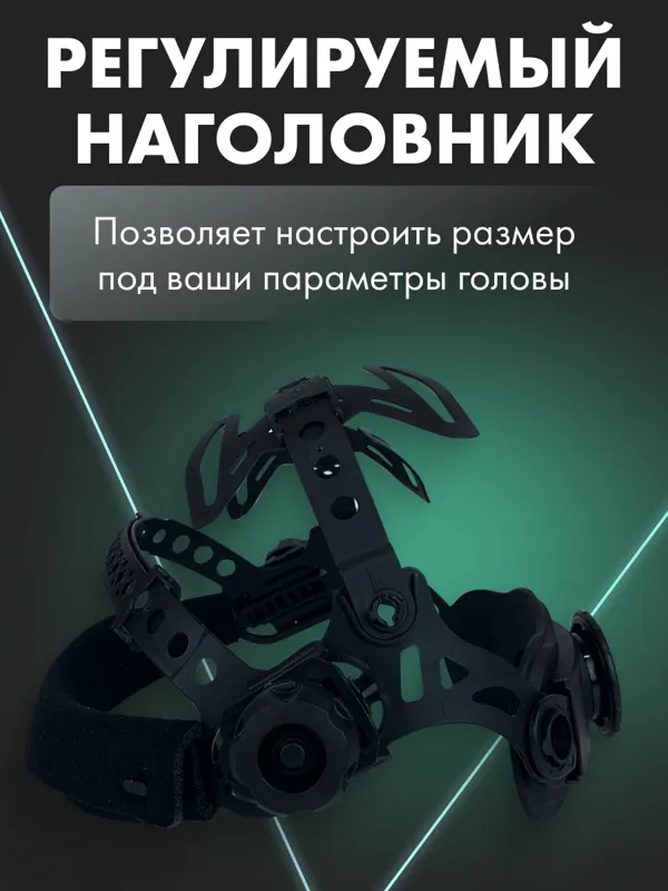 Маска сварщика ХАМЕЛЕОН GROVERS PROFFI FX-980