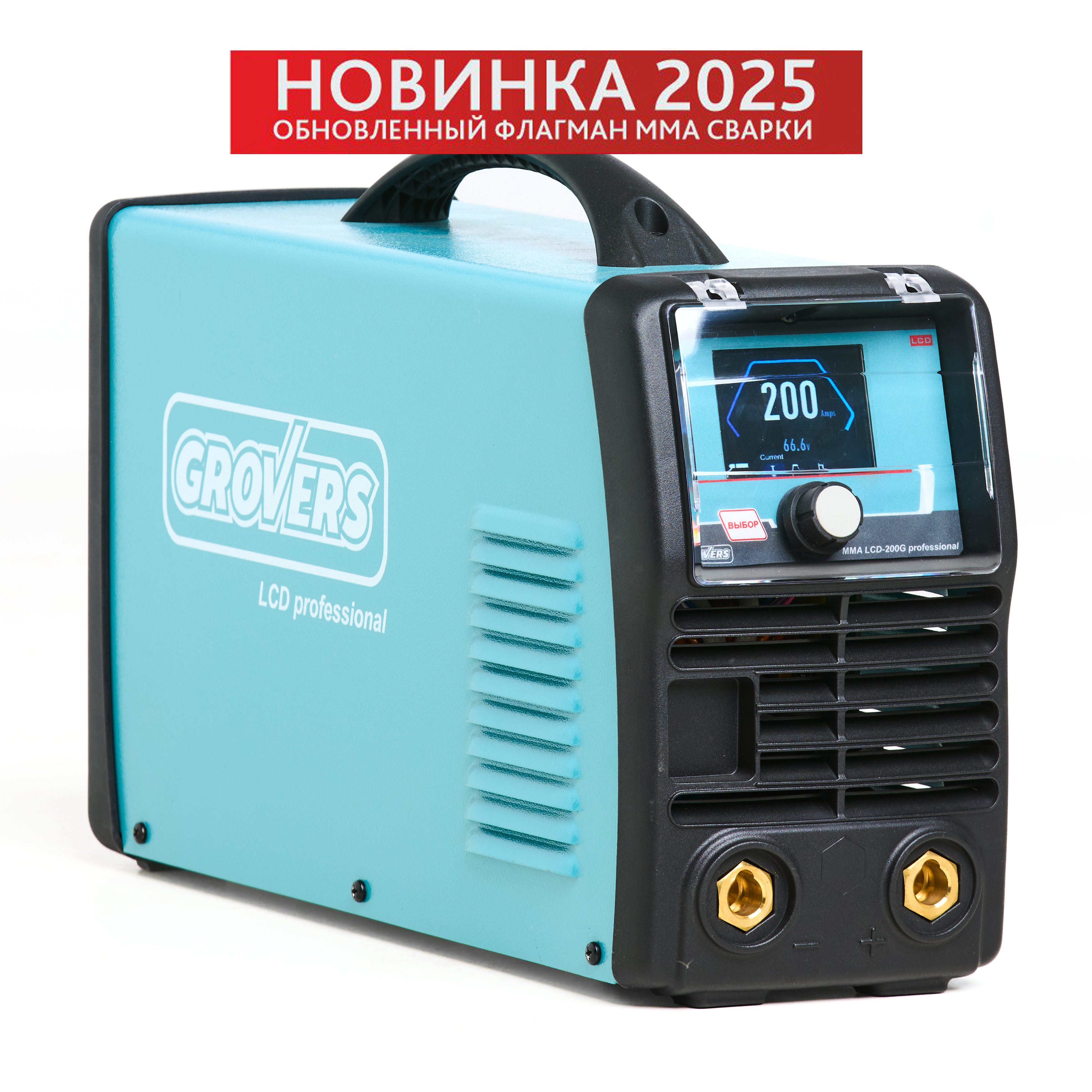 Инвертор сварочный MMA LCD-200 G GROVERS professional