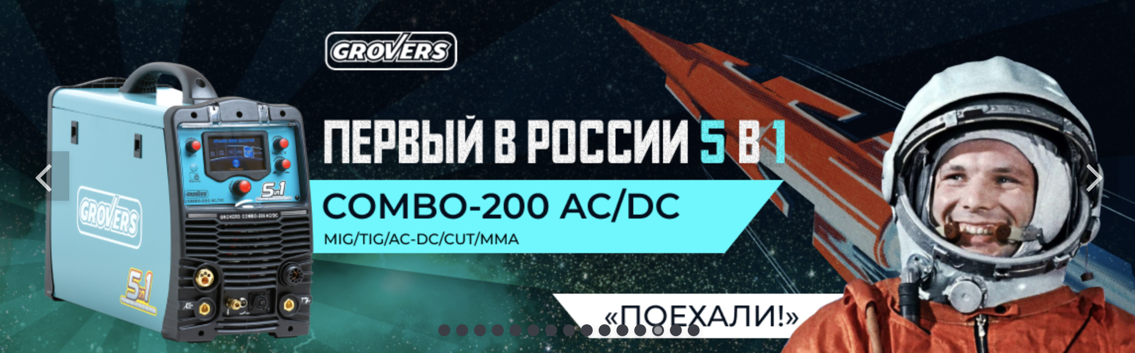 COMBO-200 AC/DC GROVERS