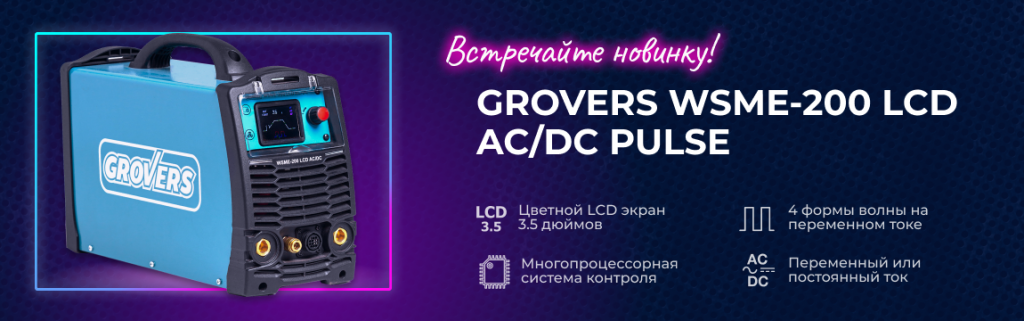 WSME-200 LCD AC/DC GROVERS