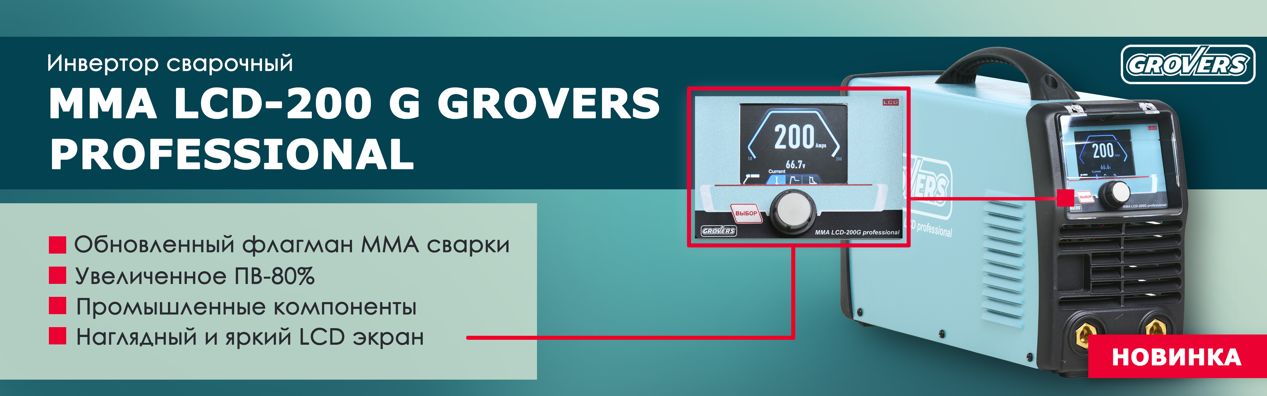 MMA LCD-200 G GROVERS professional